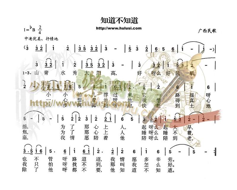 知道不知道(其他乐谱)1