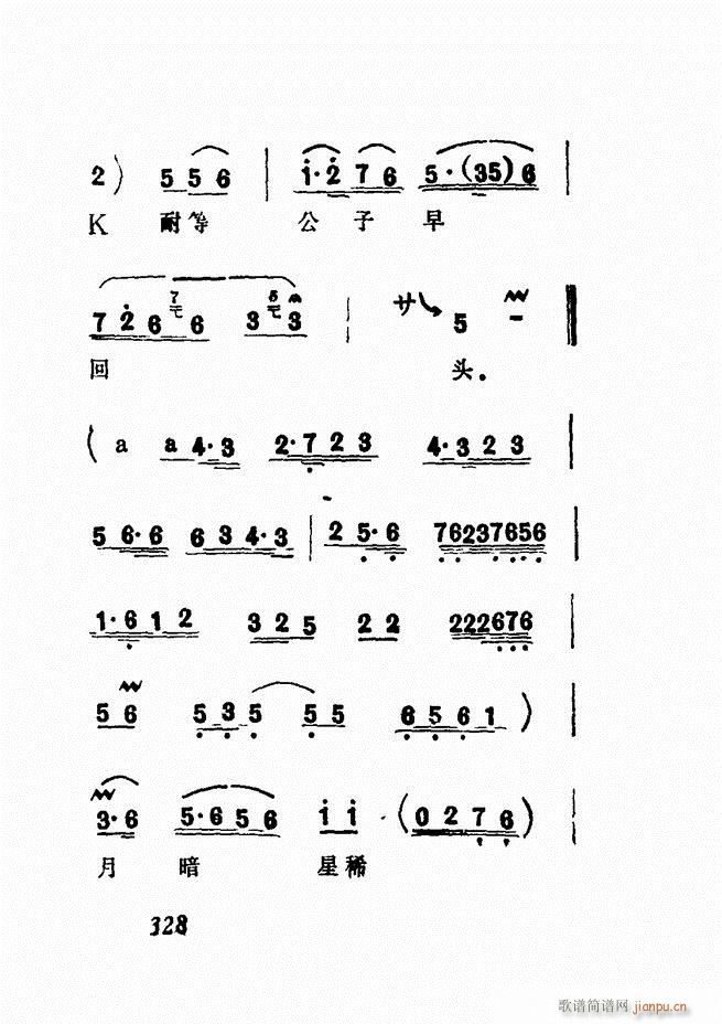 广播京剧唱腔选 三 300 360(京剧曲谱)28