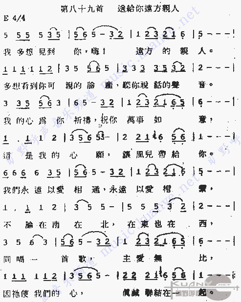 送给你，远方的亲人(九字歌谱)1