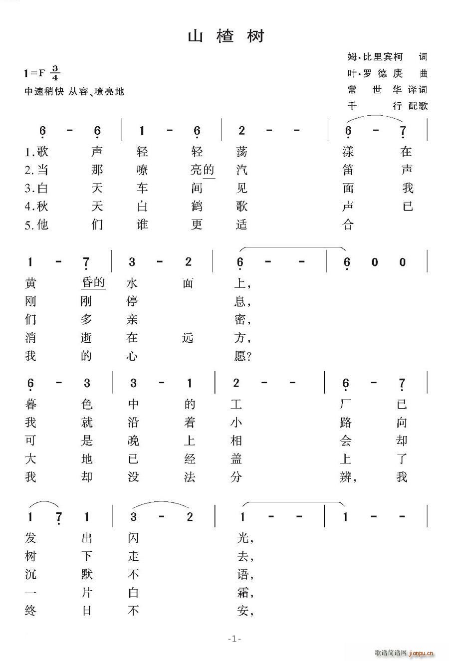 [俄羅斯]山楂樹(八字歌譜)1