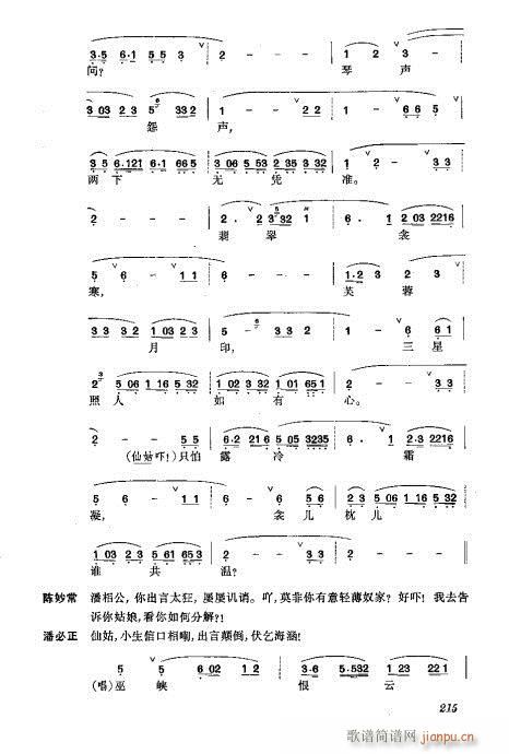 振飞201-240(京剧曲谱)15