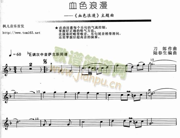 血色浪漫(薩克斯譜)1