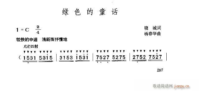 绿色的童话(五字歌谱)1