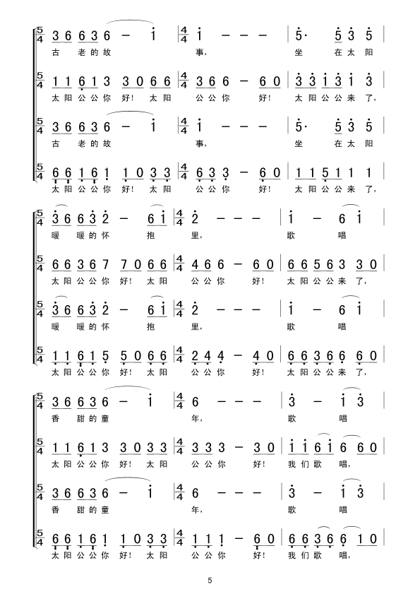 喊太阳(三字歌谱)5