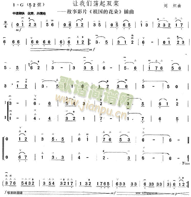 讓我們蕩起雙槳(二胡譜)1