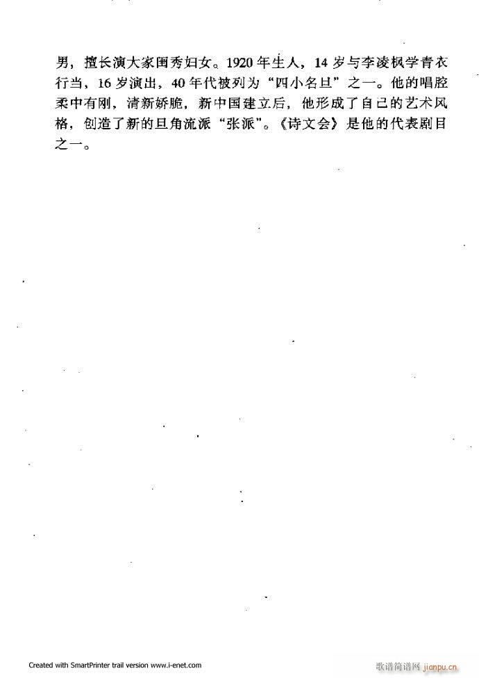 中华京剧名段集粹 目录前言 1 60(京剧曲谱)62