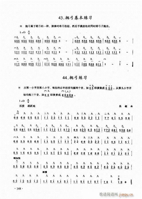 二胡初级教程141-160(二胡谱)8