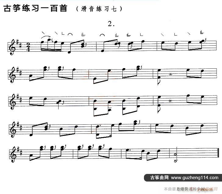 古筝滑音练习 七 2