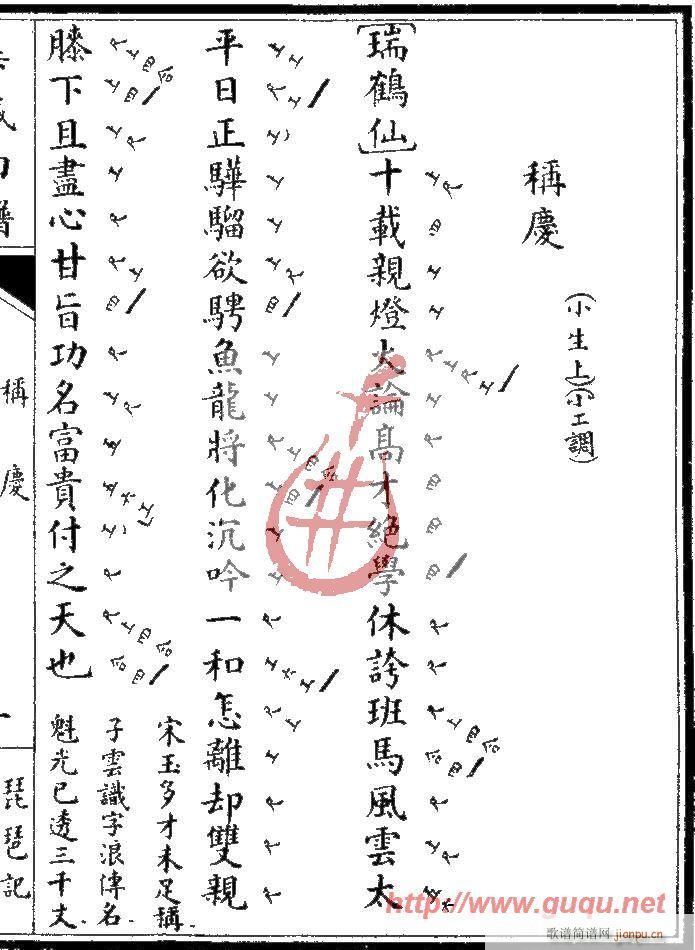 琵琵記·稱慶(六字歌譜)1