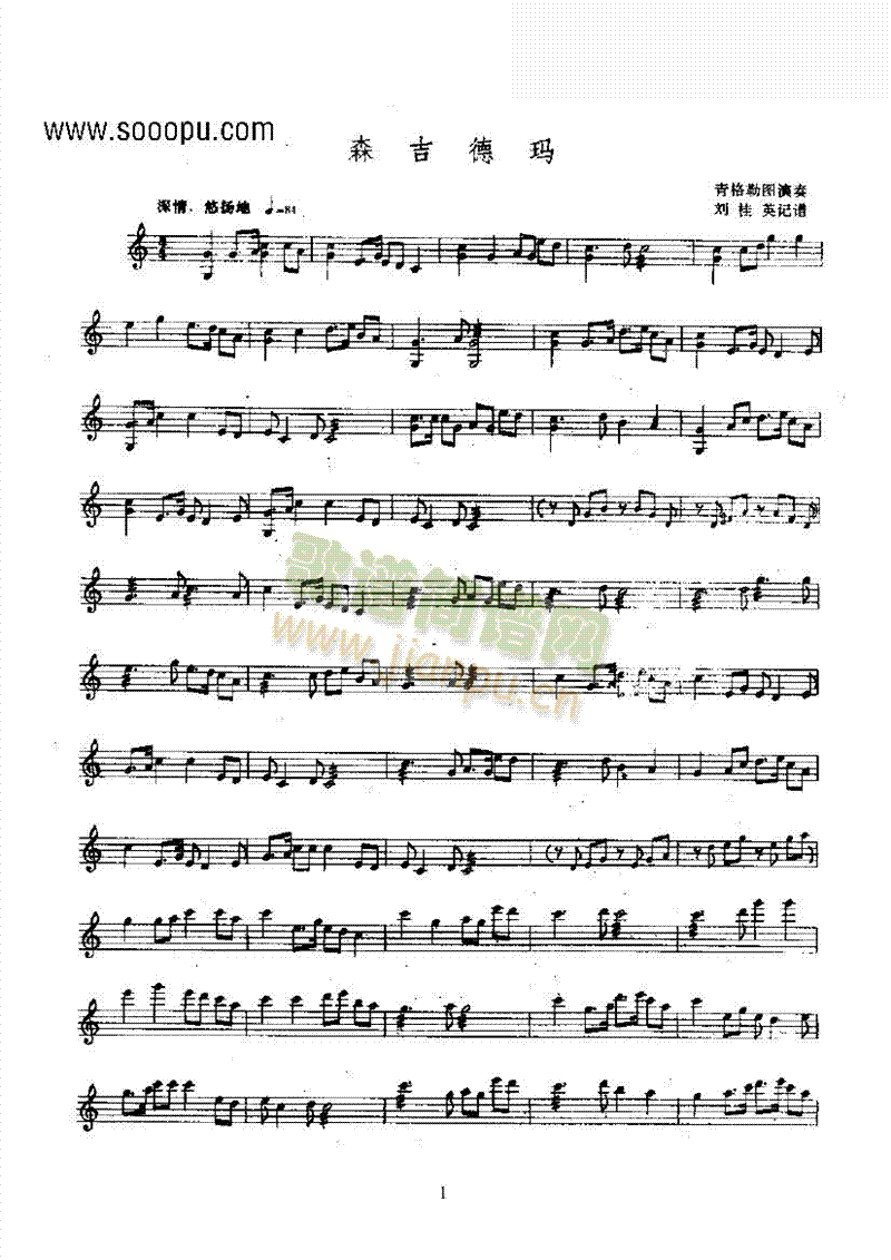 森吉德玛—火不思民乐类其他乐器(其他乐谱)1