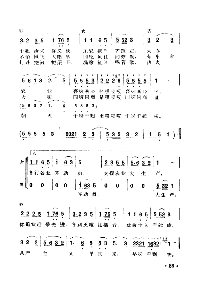 大队人马哪里来(七字歌谱)5