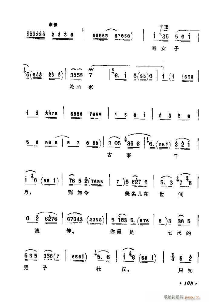 81-120(京剧曲谱)25