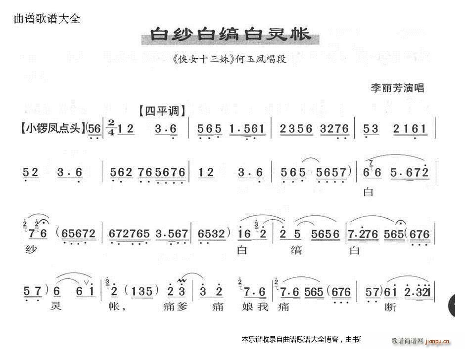 白纱白缟白灵帐 京剧 戏谱(京剧曲谱)1