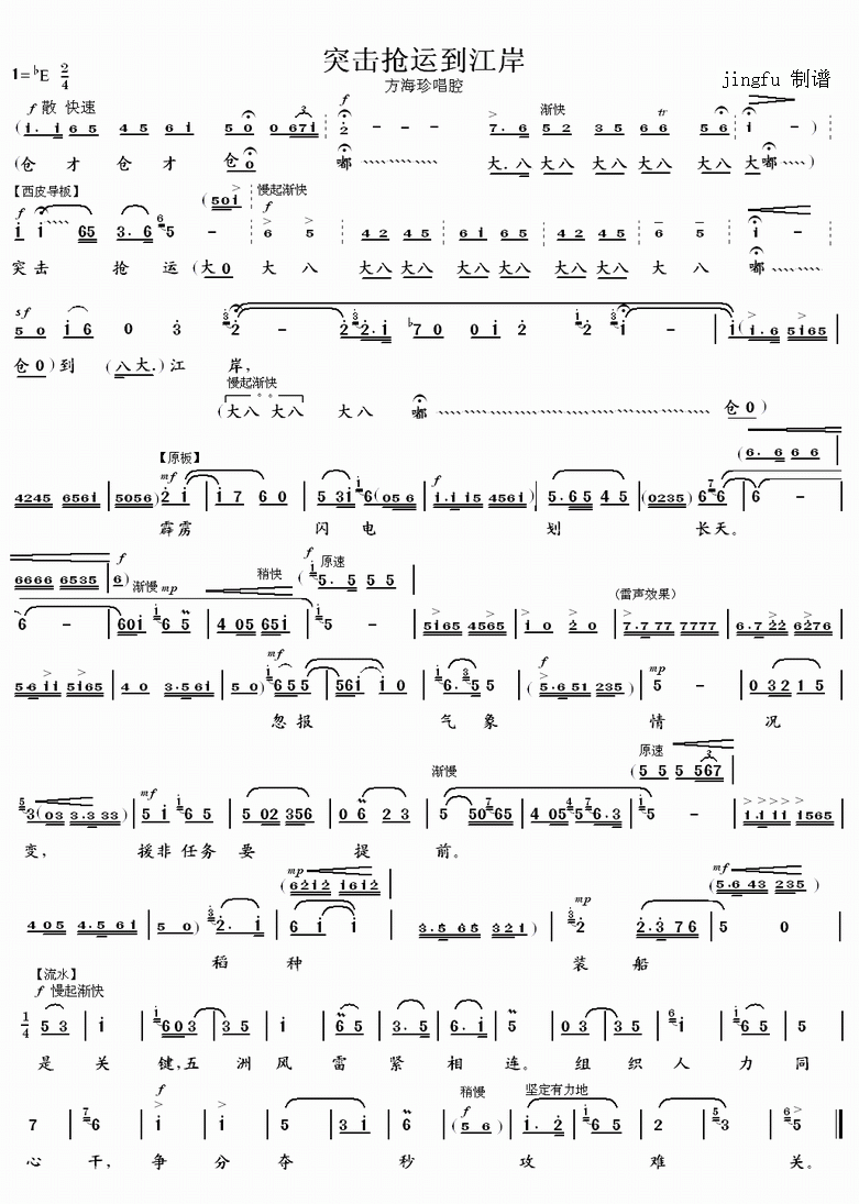 突击抢运到江岸(七字歌谱)1