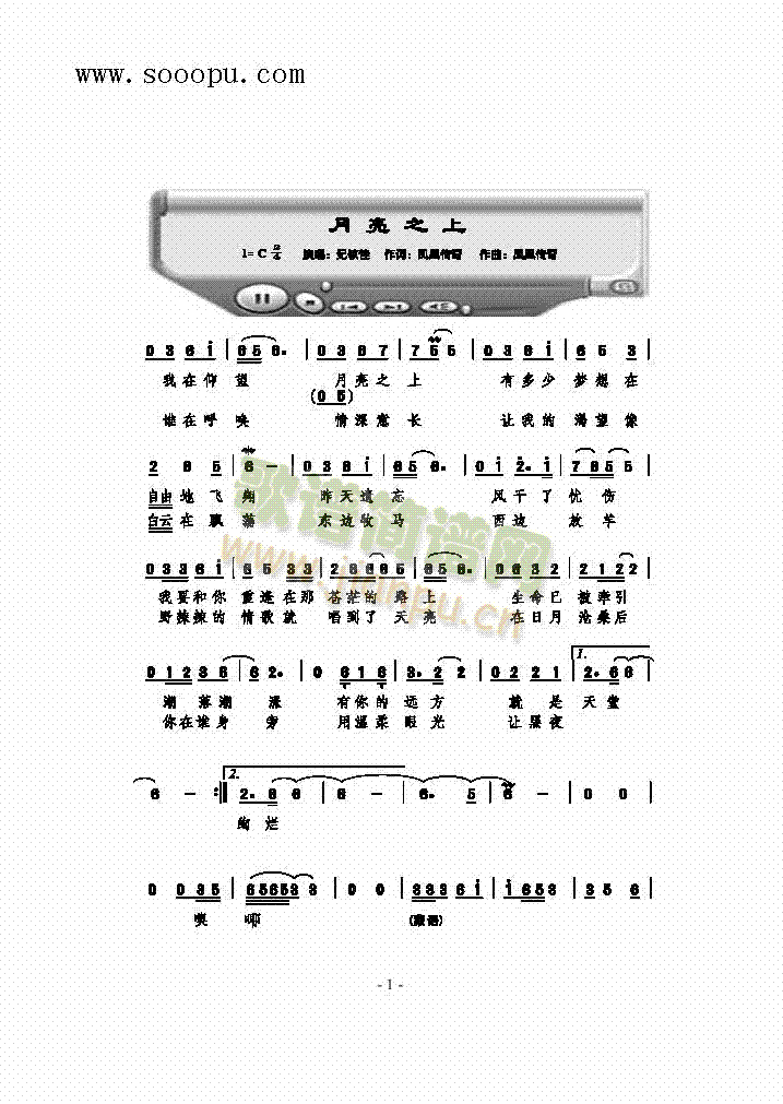 月亮之上歌曲类简谱(其他乐谱)1