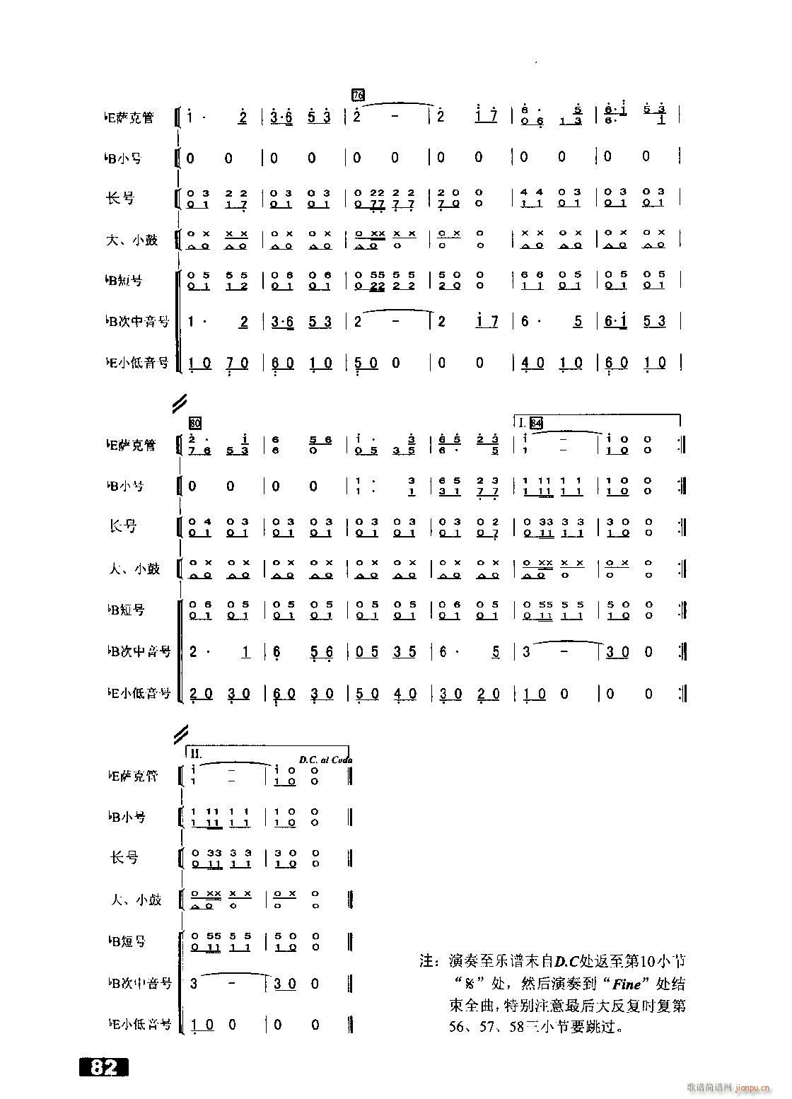 迎宾曲 管乐合奏缩编(总谱)5