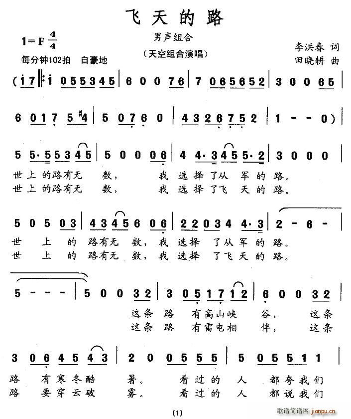 飞天的路(四字歌谱)1