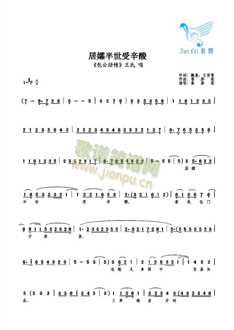 居孀半世受辛酸(七字歌谱)1