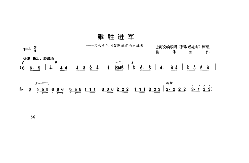 乘胜进军(四字歌谱)1