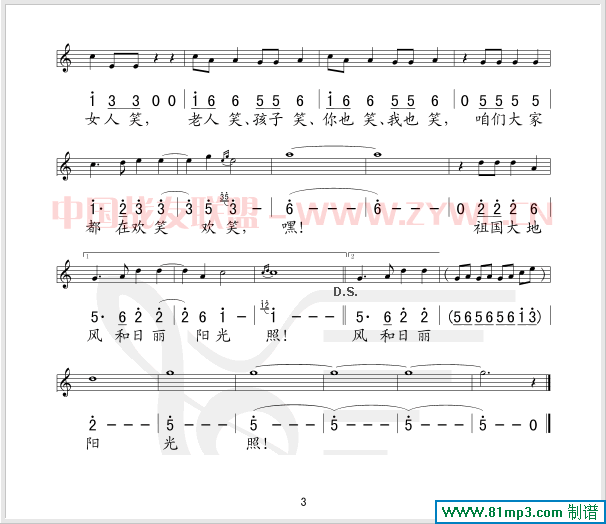 欢笑的日子(五字歌谱)3