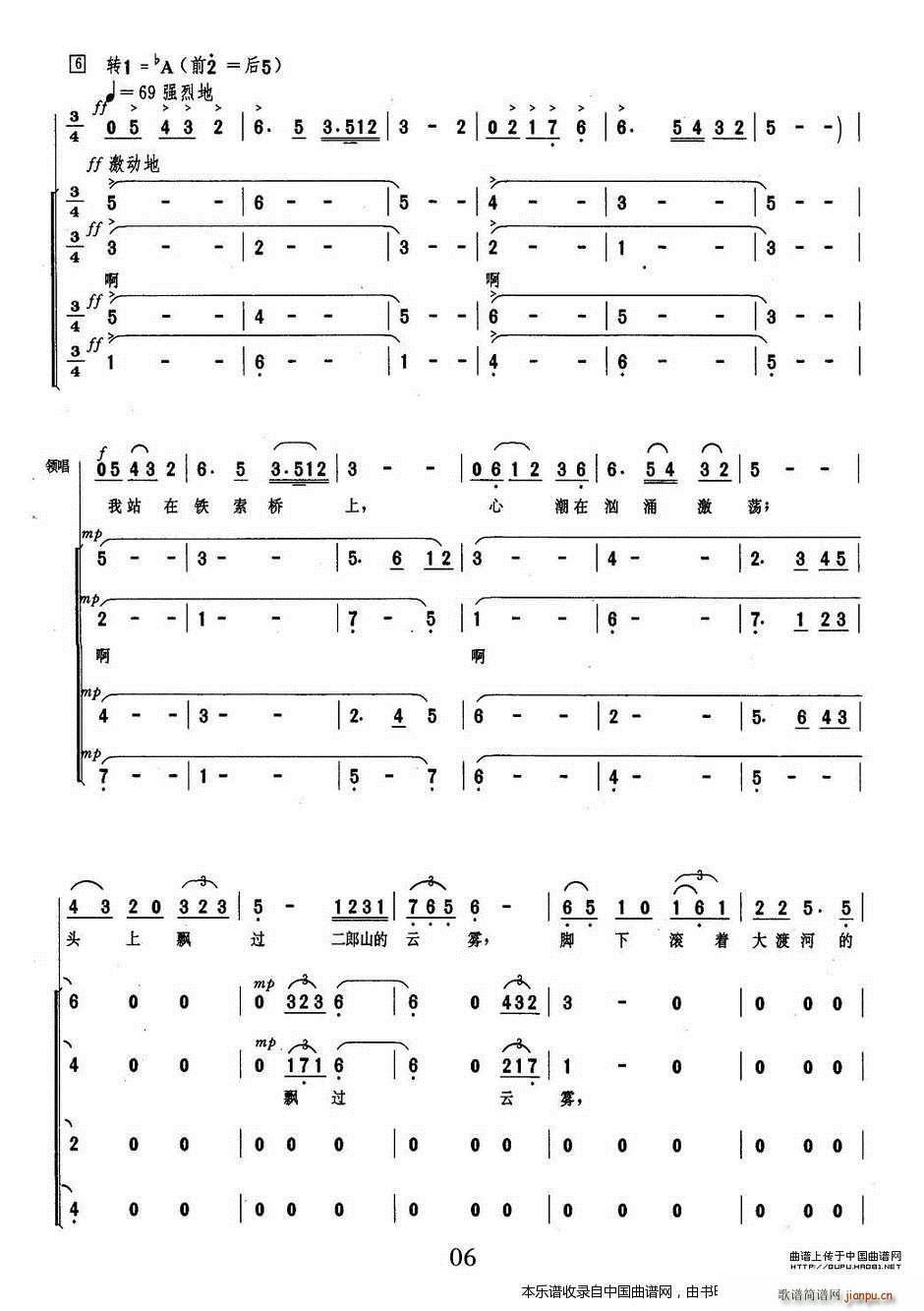 我站在铁索桥上 女高音领唱 混声合唱 合唱谱(合唱谱)6