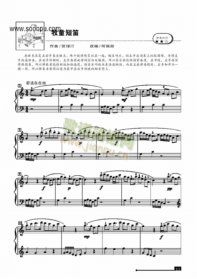 牧童短笛—简易版键盘类钢琴(其他乐谱)1