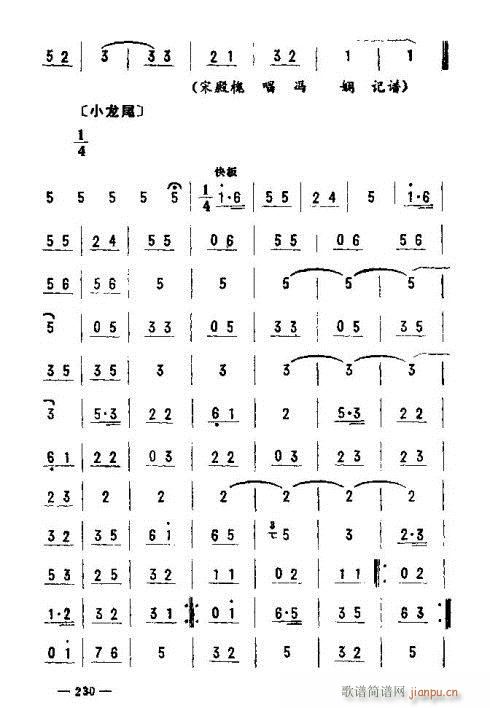 東北二人轉(zhuǎn)音樂(lè)216-230(十字及以上)15