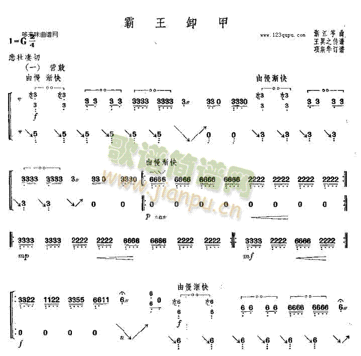 霸王卸甲-浙江筝曲(古筝扬琴谱)1