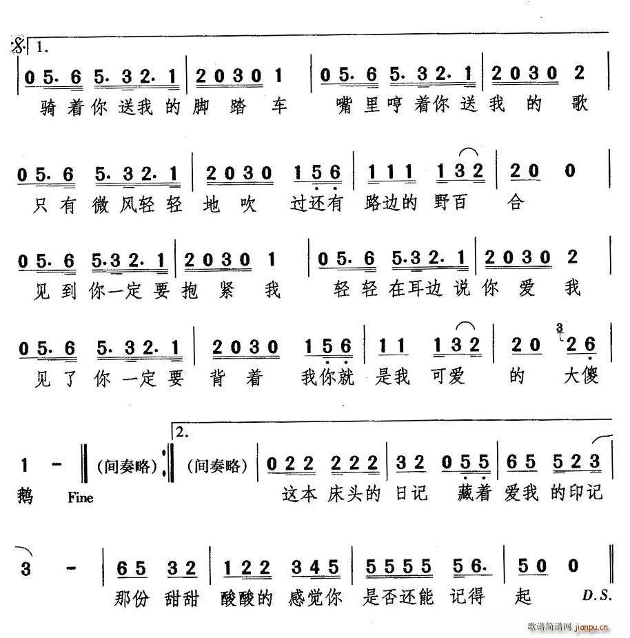 大傻鹅 2