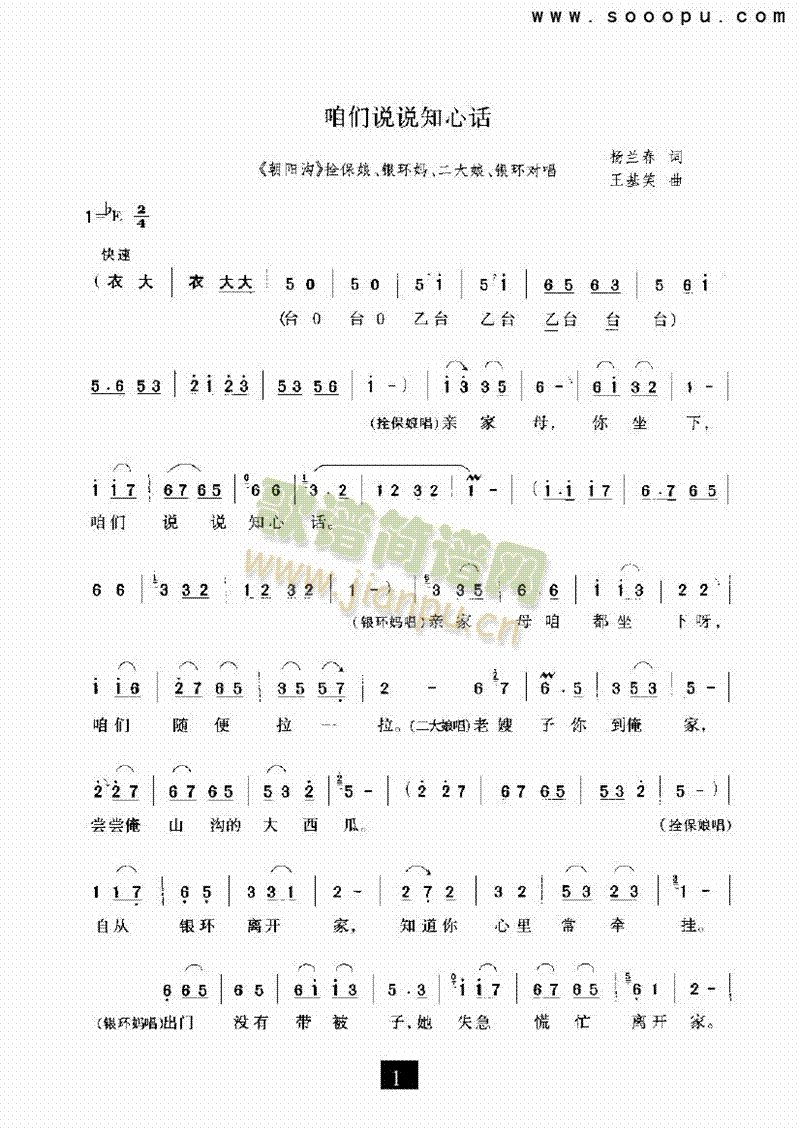 咱们说说知心话其他类戏曲谱(其他乐谱)1