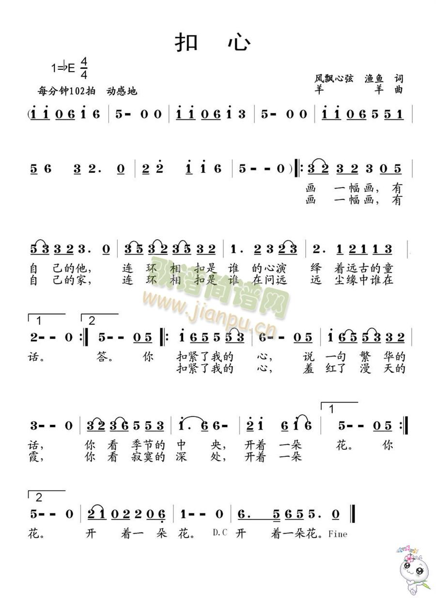 扣心(二字歌谱)1