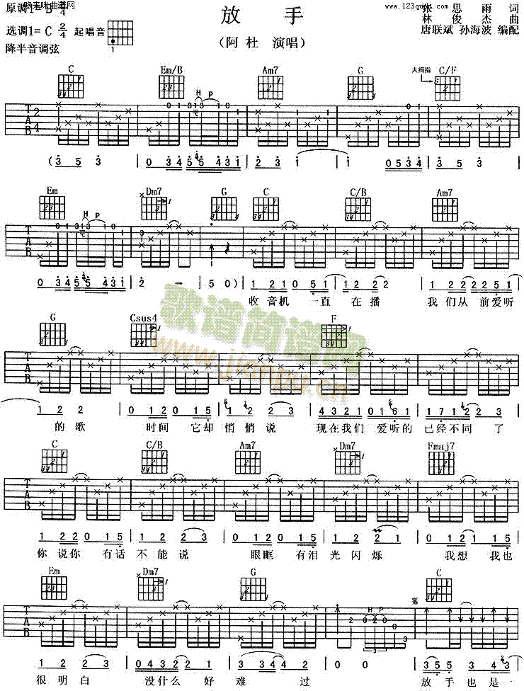 放手(吉他譜)1