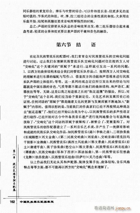 中国民族器乐配器教程142-166(十字及以上)21