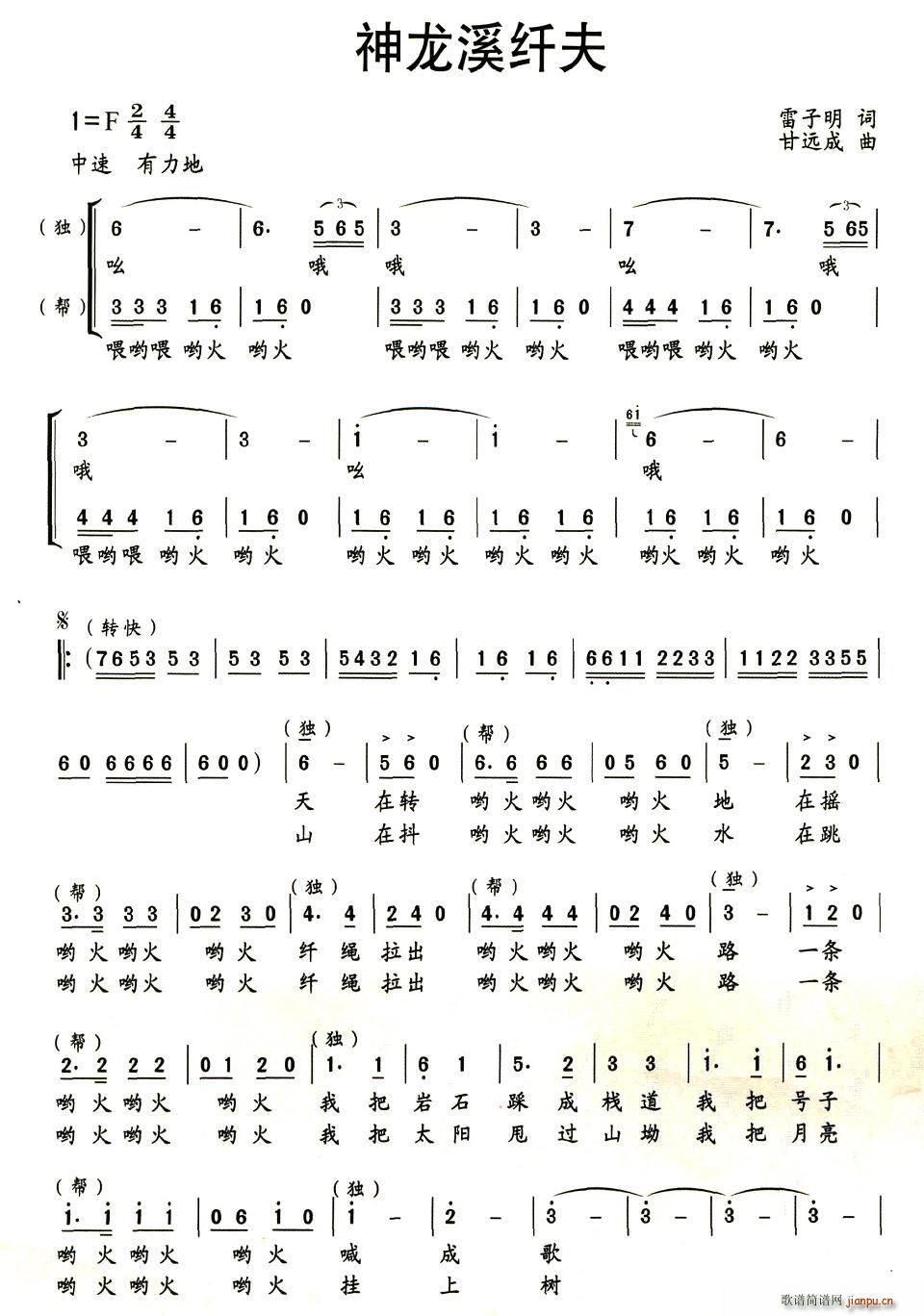 神龙溪纤夫(五字歌谱)1