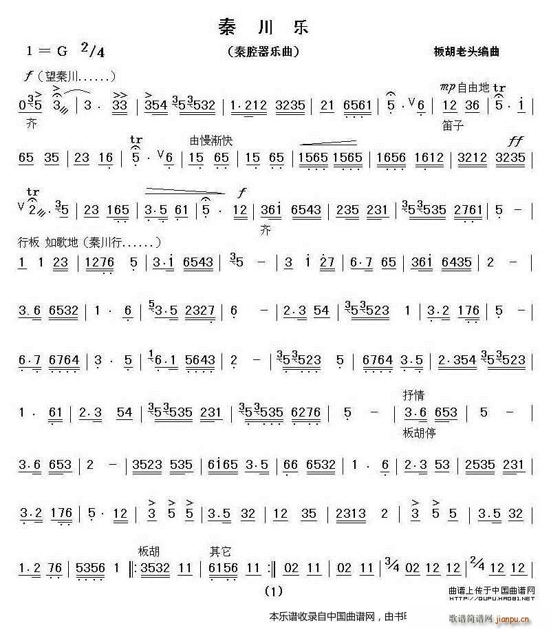 秦川樂 秦腔器樂合奏 樂器譜(總譜)1