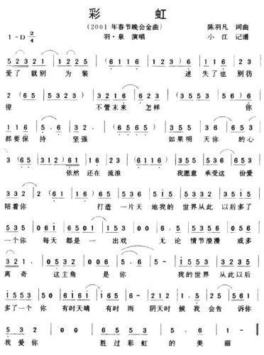 彩虹(二字歌谱)1