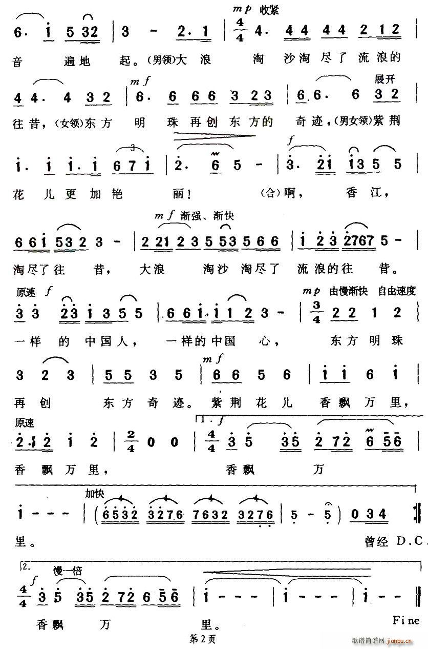 香江曲 2