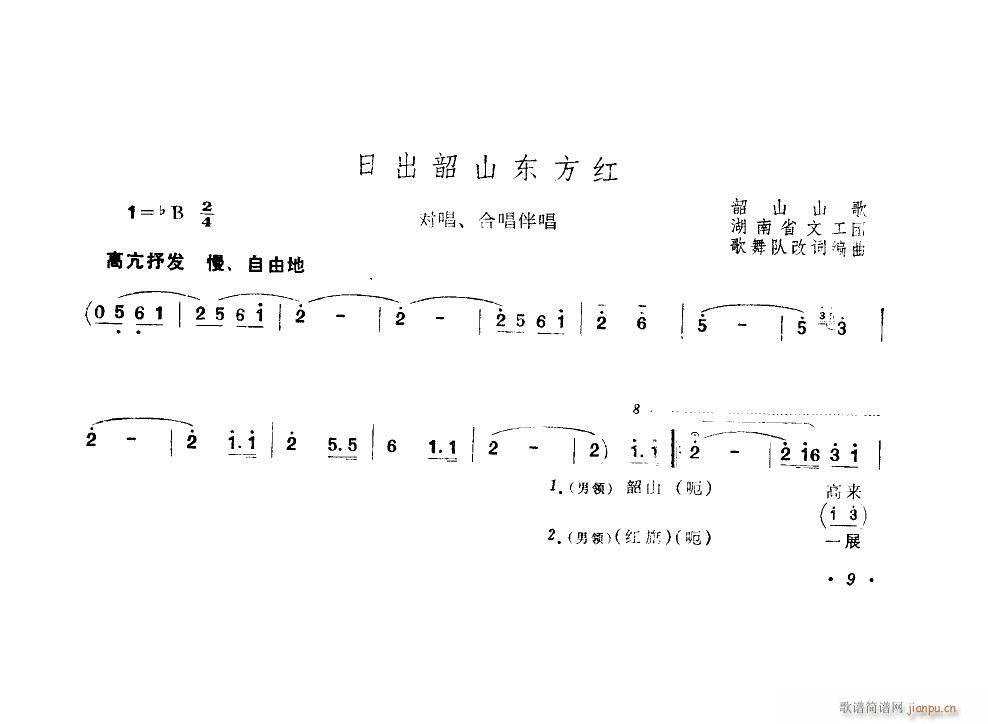 日出韶山东方红 对唱合唱伴唱(合唱谱)1