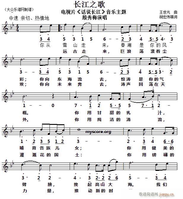 长江之歌 线(六字歌谱)1