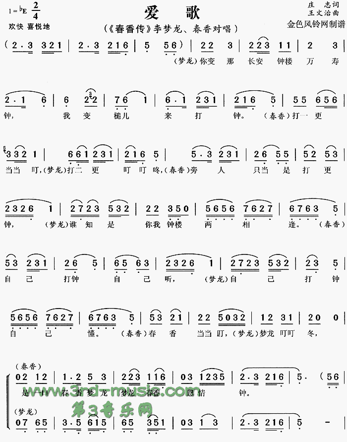 爱歌(二字歌谱)1