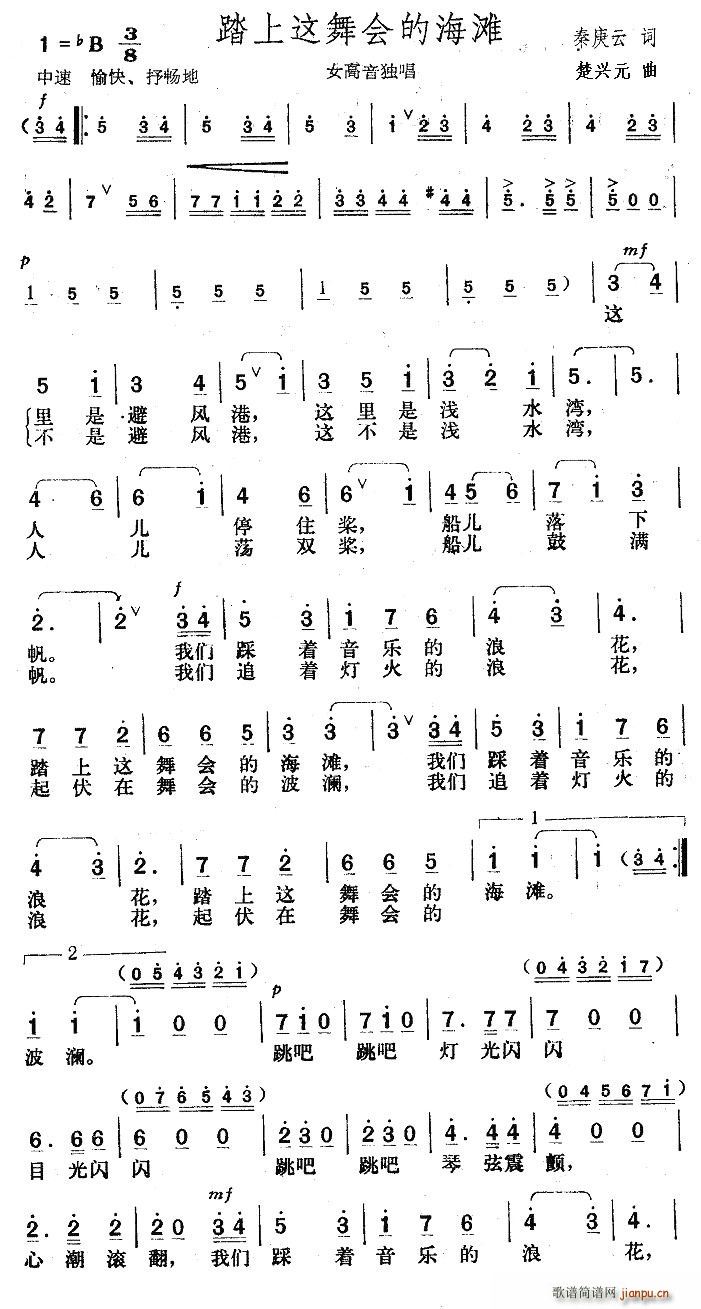 踏上这舞会的海滩(八字歌谱)1