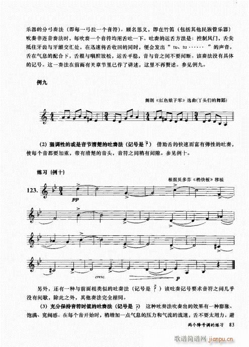 孔庆山六孔笛12半音演奏与教学81-100(笛箫谱)3