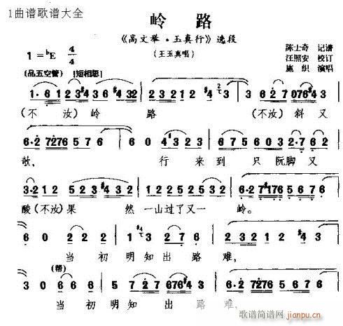 岭路(二字歌谱)1