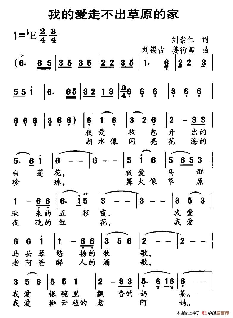 我的愛走不出草原的家(十字及以上)1