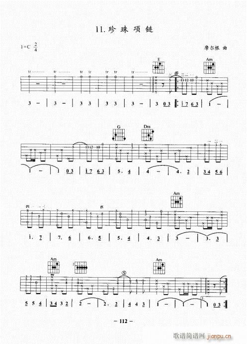 民谣吉他基础教程101-120(吉他谱)12