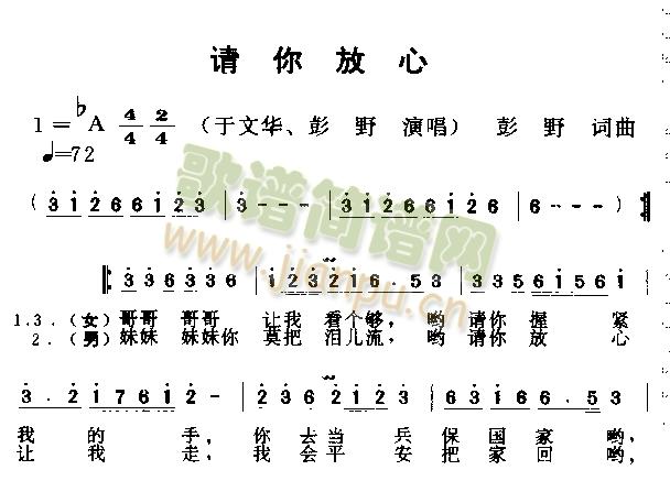 请你放心(四字歌谱)1