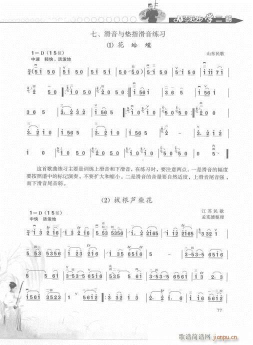 從零起步學(xué)二胡輕松入門61-80(二胡譜)17