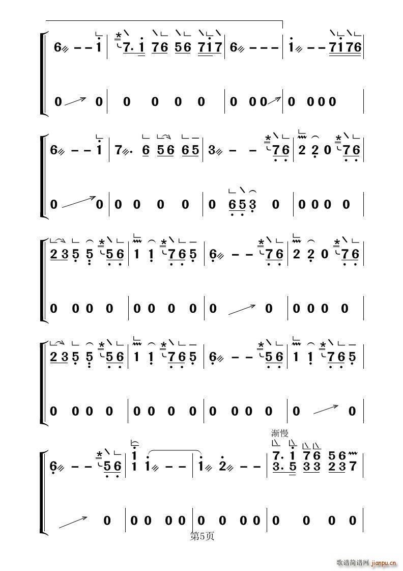 葬花吟 古筝大字谱(古筝扬琴谱)5