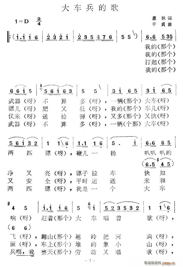 大车兵的歌(五字歌谱)1