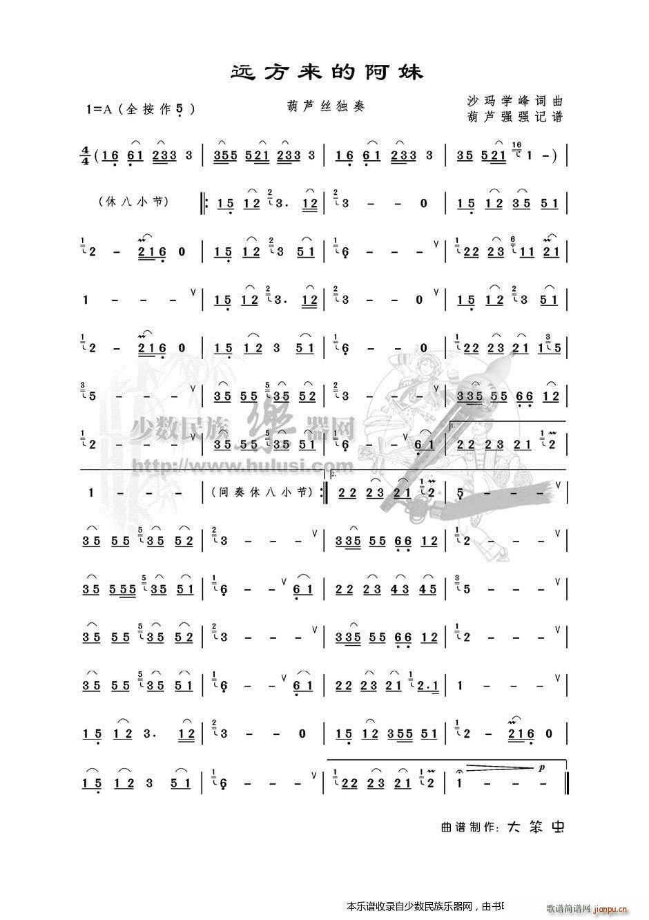 远方来的阿妹 葫芦丝(葫芦丝谱)1